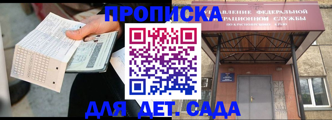 временная регистрация адрес в Шарыпово